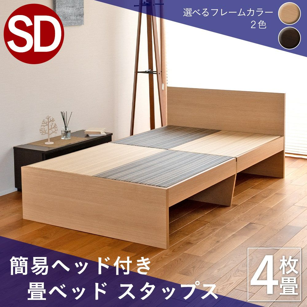 こうひん製畳ベッド用畳 2分割タイプ｜たたみのこうひん